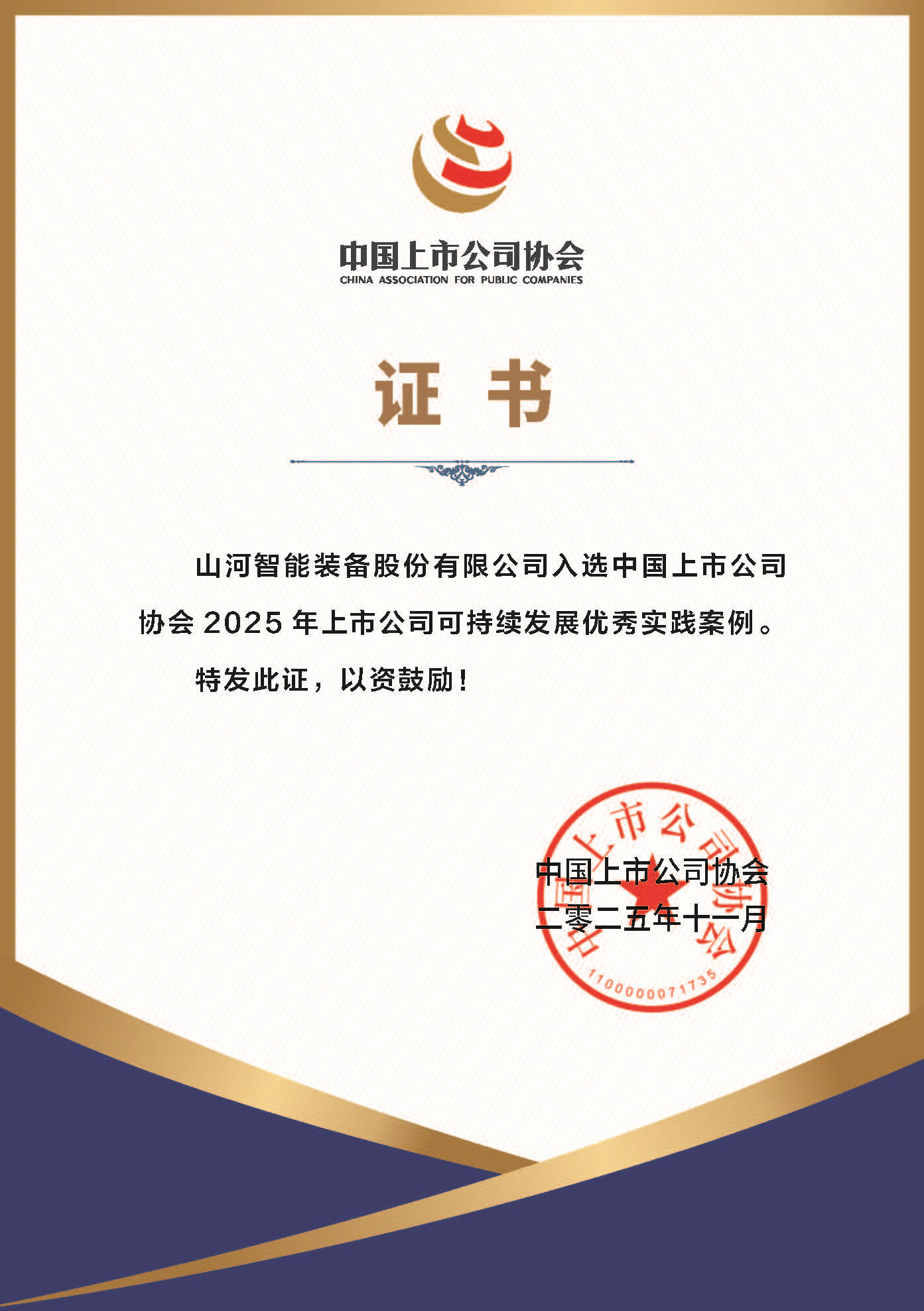 尊龙凯时官网网址智能乐成入选2025年上市公司可一连生长优异实践案例